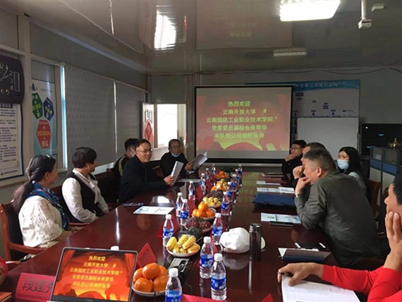 云南開放大學黨委委員、副校長一行到昆明陽博調(diào)研指導工作