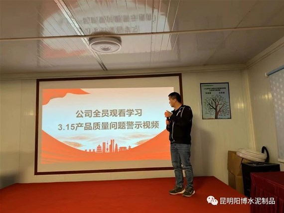長鳴質(zhì)量警鐘，保障客戶權(quán)益︱昆明陽博開展315劣質(zhì)水泥管警示教育及產(chǎn)品自檢行動